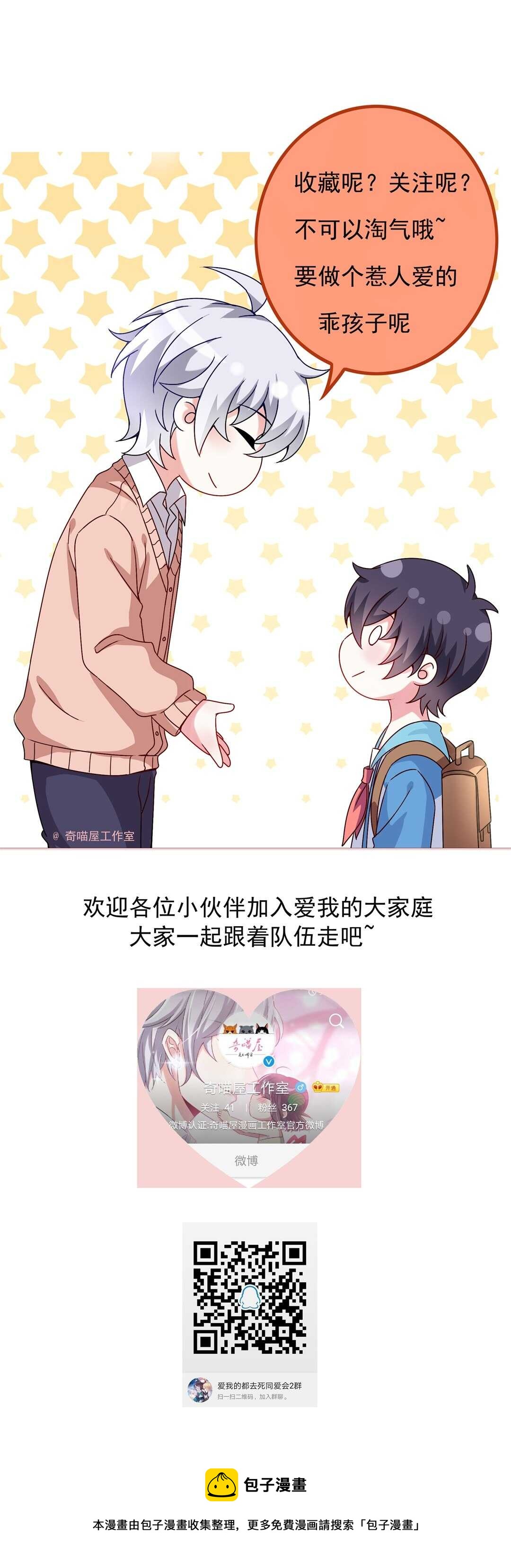 《别爱我，没结果！》第125话 到底是怎么回事呢？ 第28页