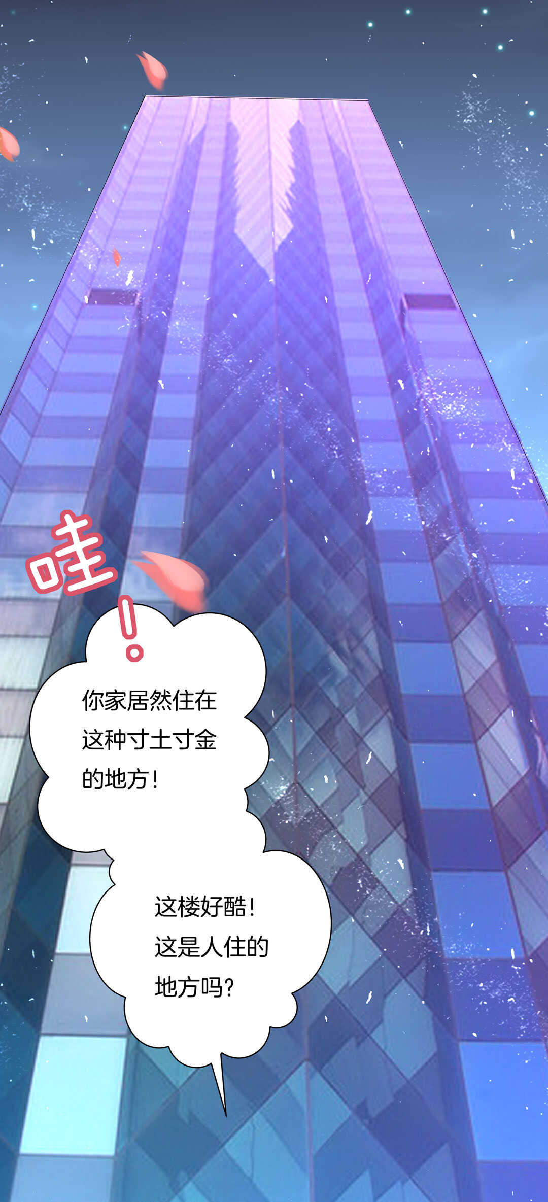《别爱我，没结果！》第125话 到底是怎么回事呢？ 第4页