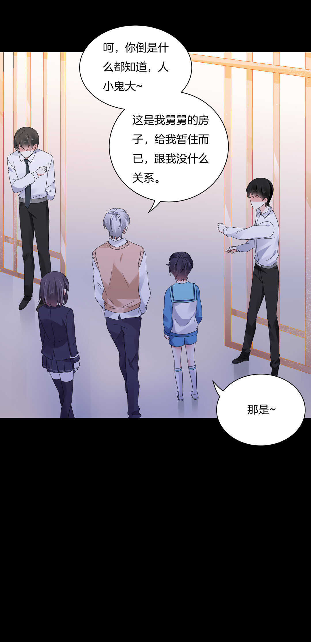 《别爱我，没结果！》第125话 到底是怎么回事呢？ 第6页