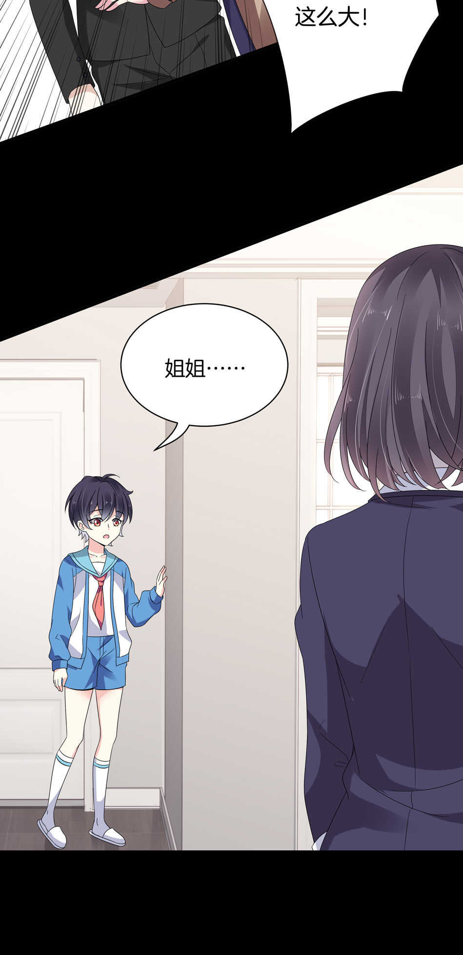《别爱我，没结果！》第123话 啊我屎了 第12页