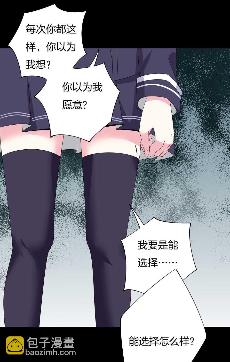 《别爱我，没结果！》第123话 啊我屎了 第13页