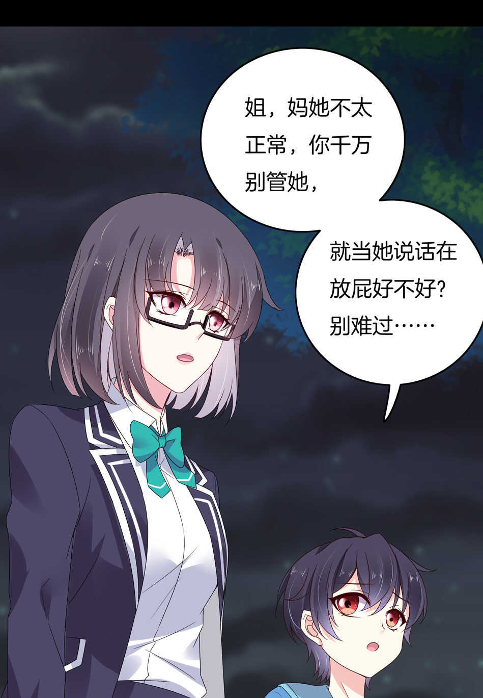 《别爱我，没结果！》第123话 啊我屎了 第27页