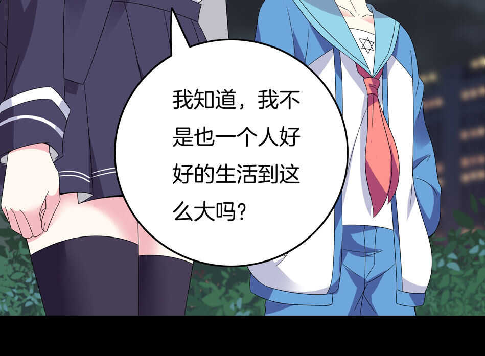 《别爱我，没结果！》第123话 啊我屎了 第28页