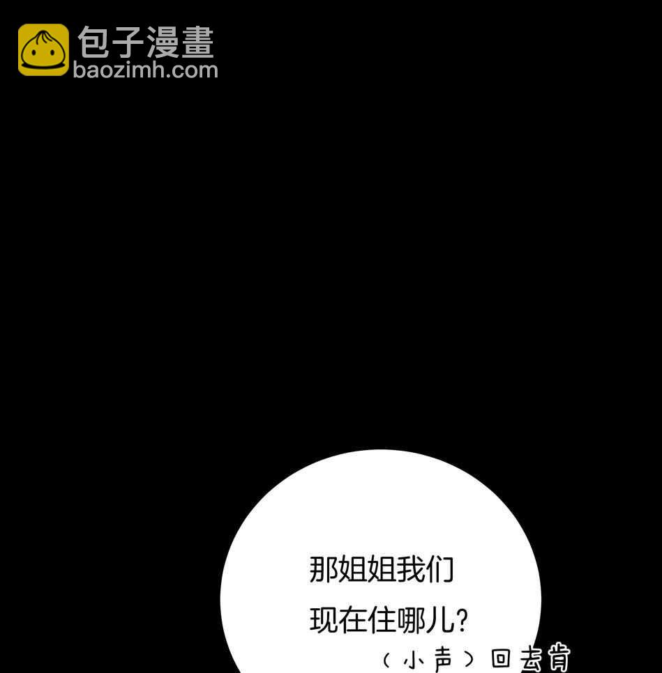 《别爱我，没结果！》第123话 啊我屎了 第34页