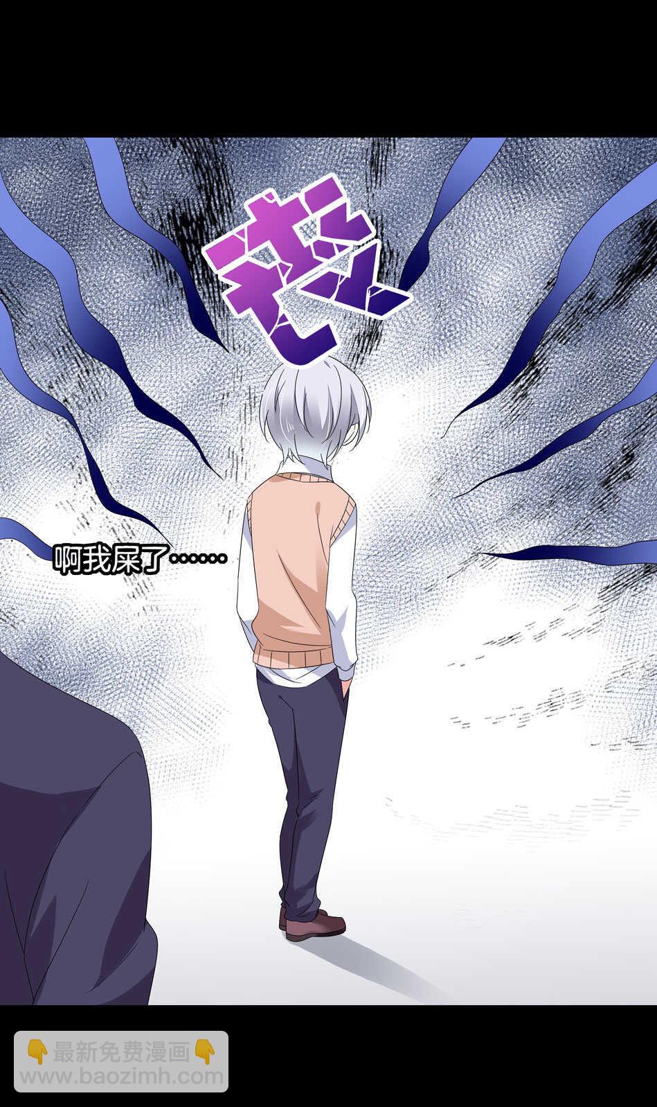 《别爱我，没结果！》第123话 啊我屎了 第38页