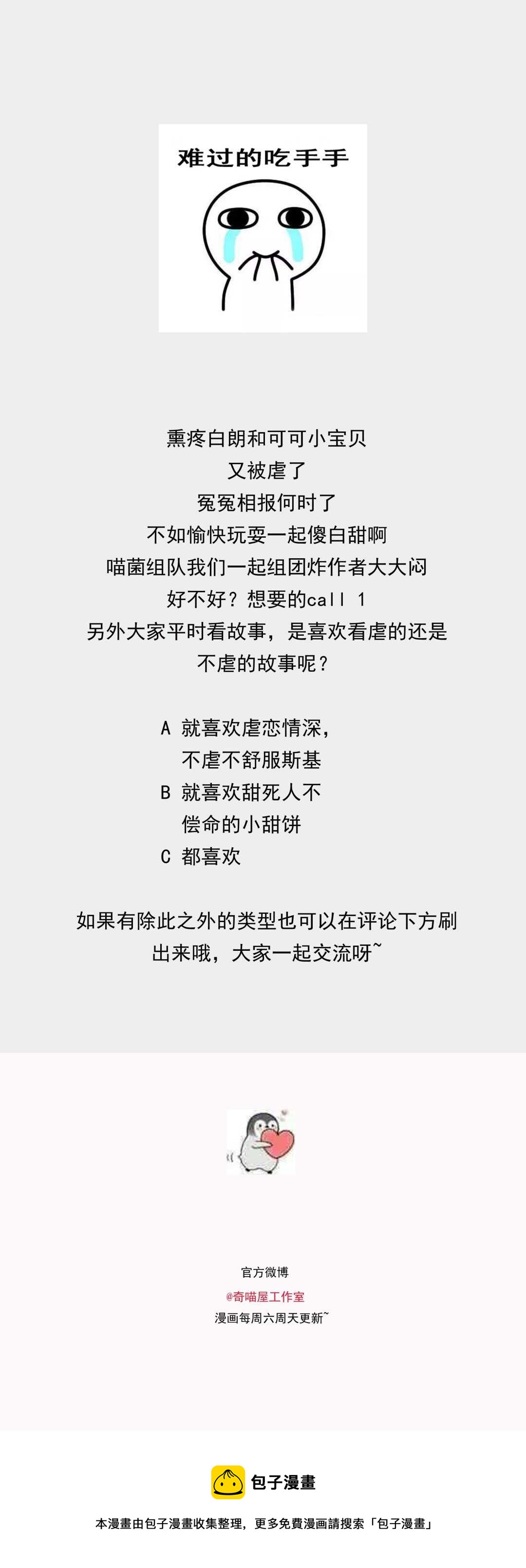 《别爱我，没结果！》第123话 啊我屎了 第39页