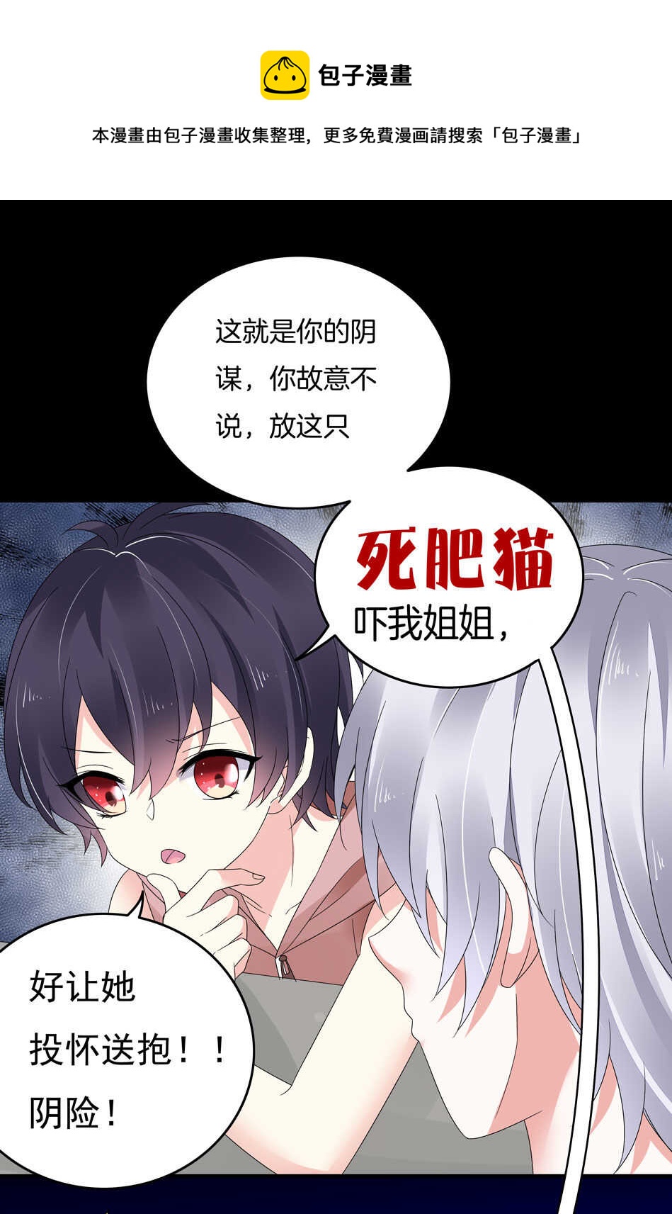 《别爱我，没结果！》第128话 这羞羞的心情是什么？ 第11页