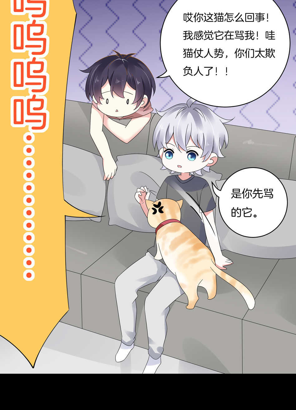 《别爱我，没结果！》第128话 这羞羞的心情是什么？ 第13页