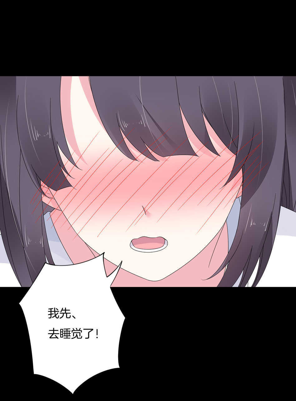 《别爱我，没结果！》第128话 这羞羞的心情是什么？ 第20页