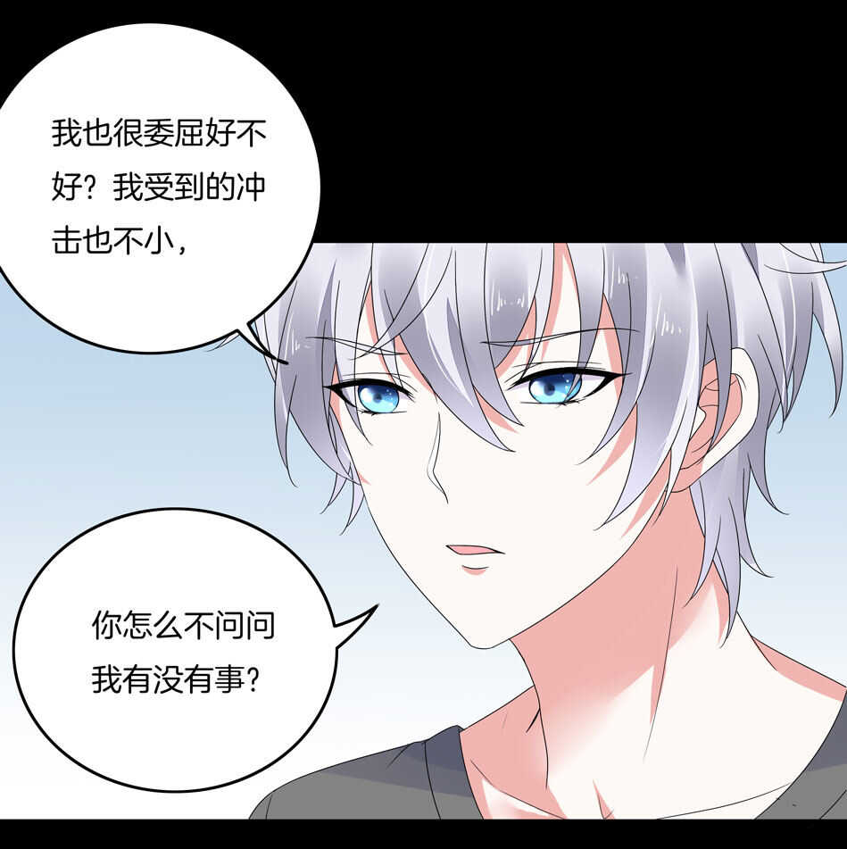 《别爱我，没结果！》第128话 这羞羞的心情是什么？ 第24页