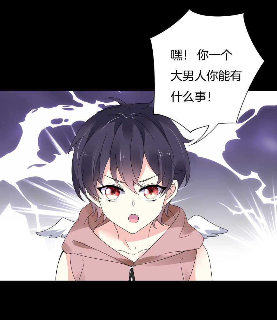 《别爱我，没结果！》第128话 这羞羞的心情是什么？ 第25页