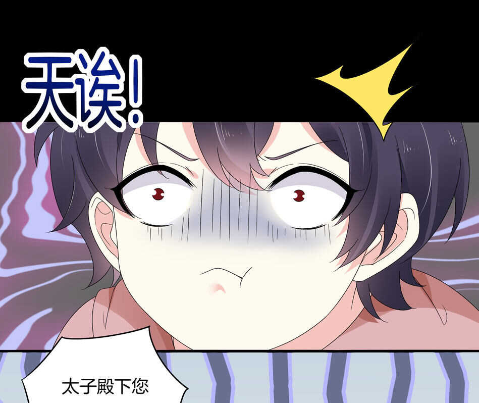 《别爱我，没结果！》第128话 这羞羞的心情是什么？ 第35页
