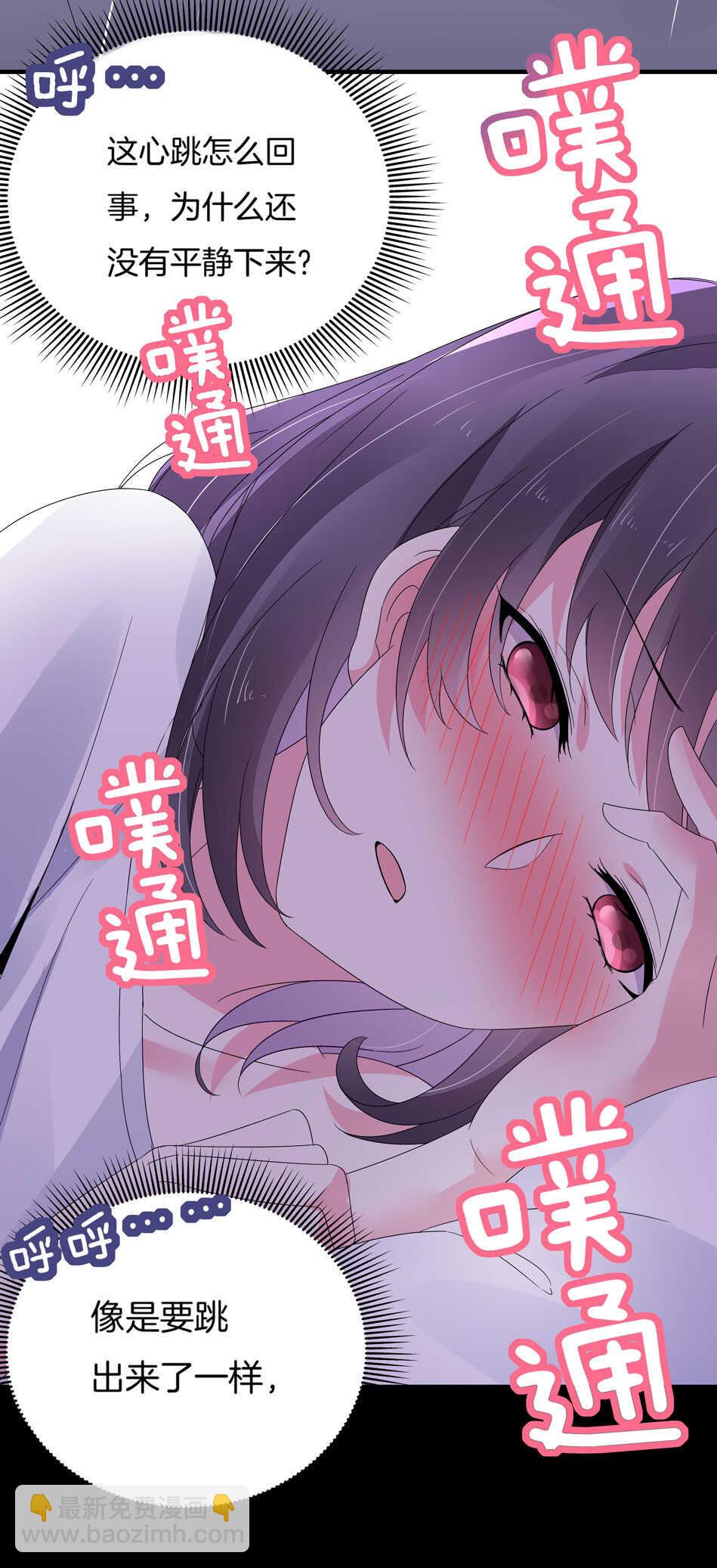 《别爱我，没结果！》第128话 这羞羞的心情是什么？ 第41页