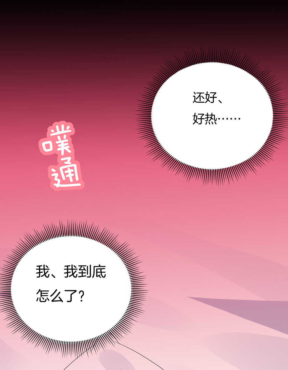 《别爱我，没结果！》第128话 这羞羞的心情是什么？ 第42页
