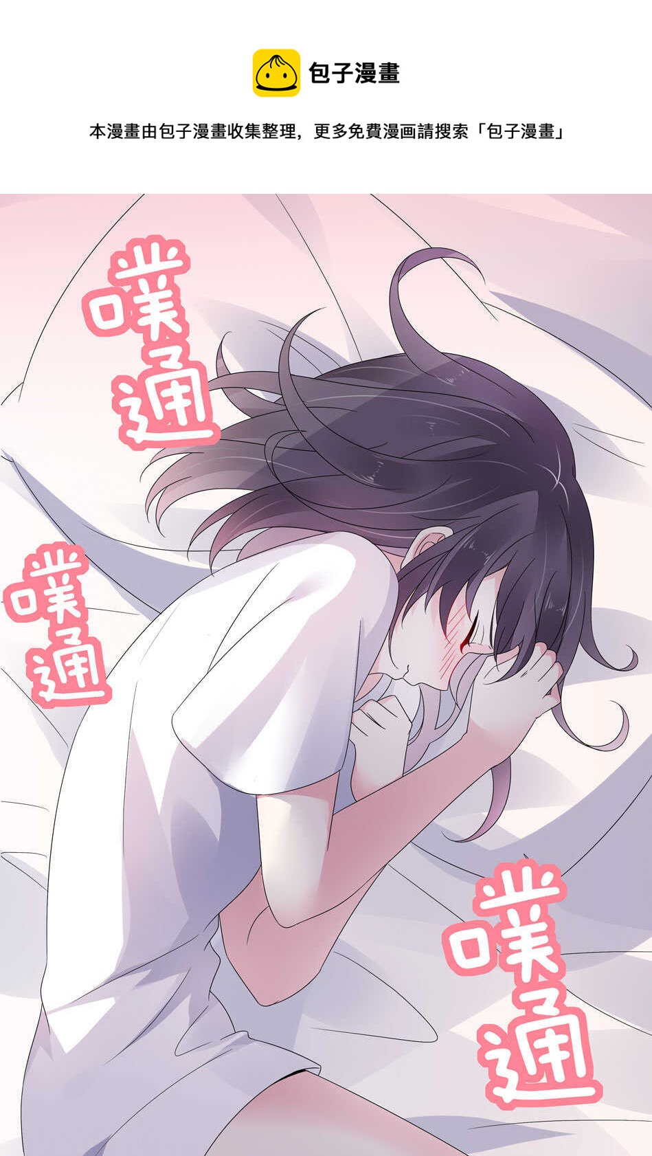 《别爱我，没结果！》第128话 这羞羞的心情是什么？ 第43页