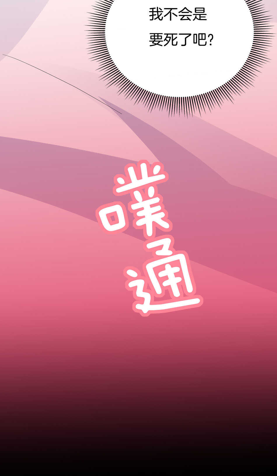 《别爱我，没结果！》第128话 这羞羞的心情是什么？ 第45页
