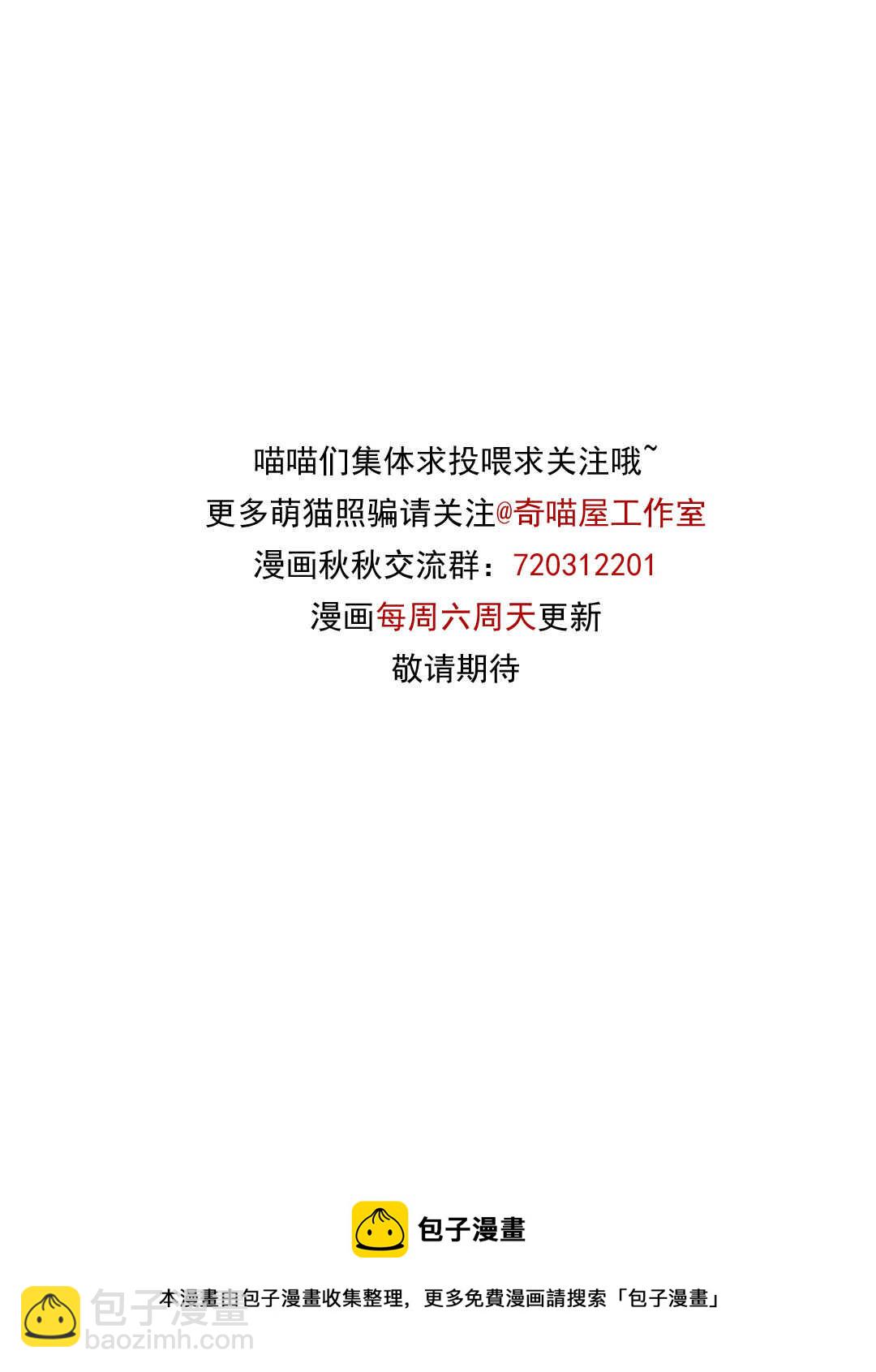 《别爱我，没结果！》第128话 这羞羞的心情是什么？ 第47页