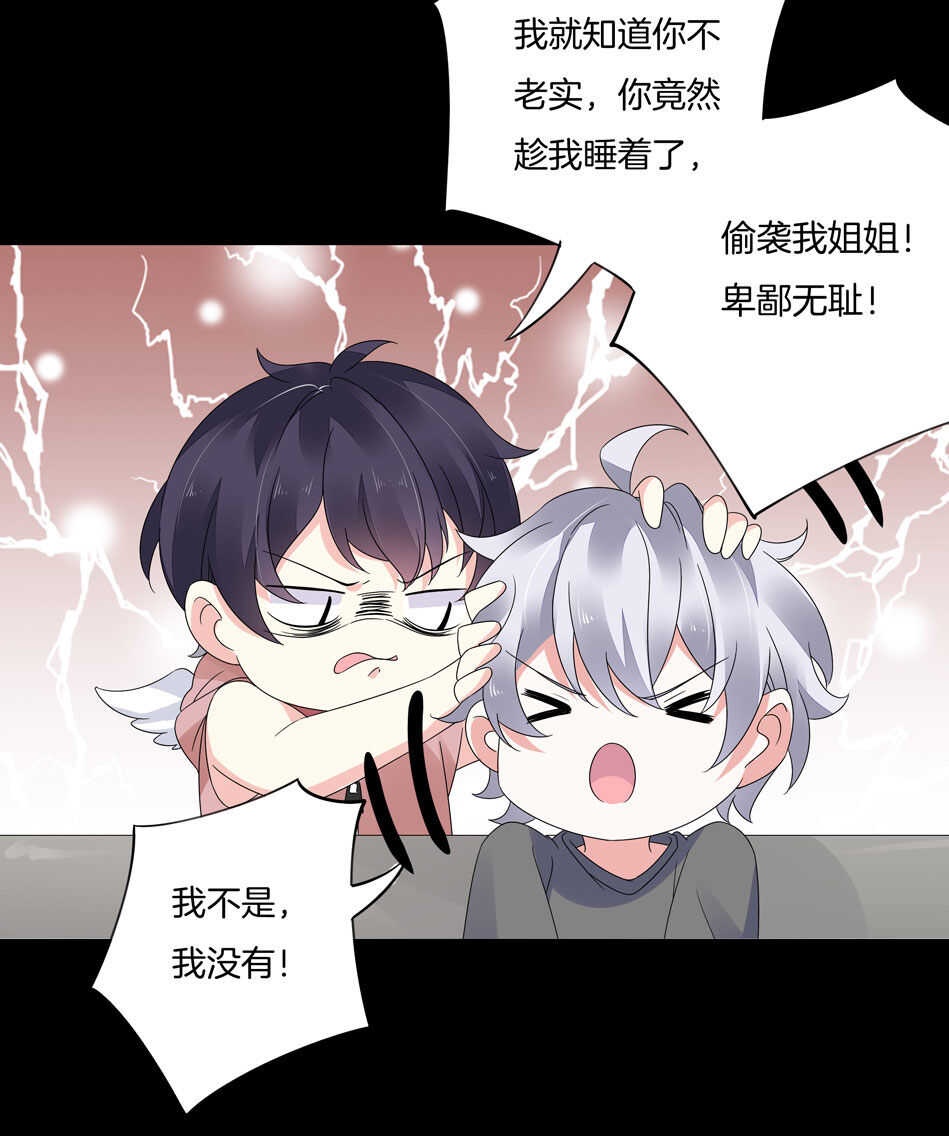 《别爱我，没结果！》第128话 这羞羞的心情是什么？ 第7页
