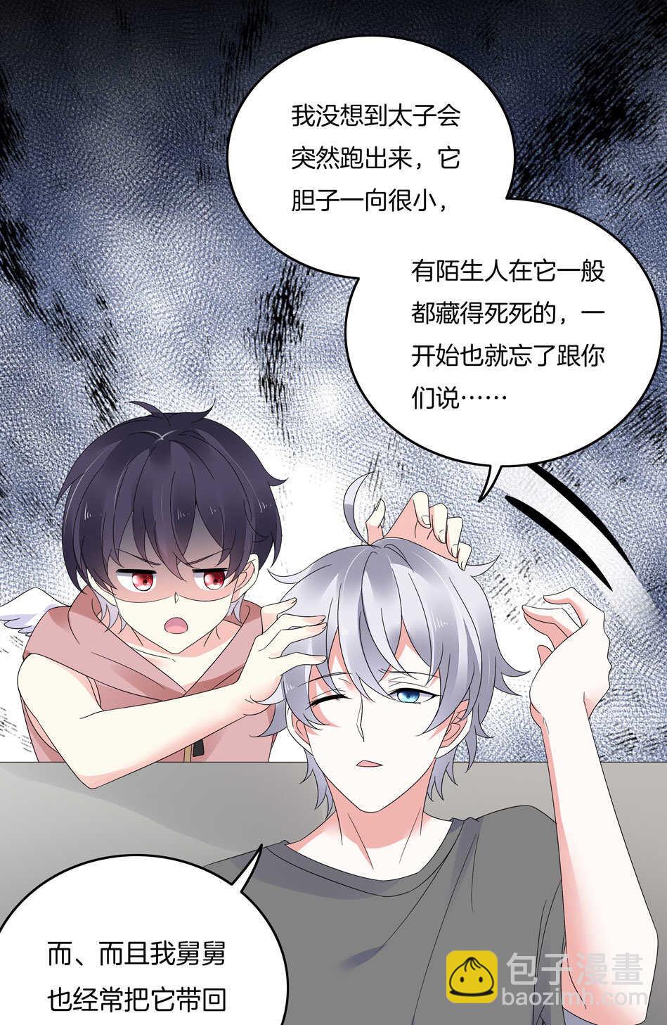 《别爱我，没结果！》第128话 这羞羞的心情是什么？ 第8页