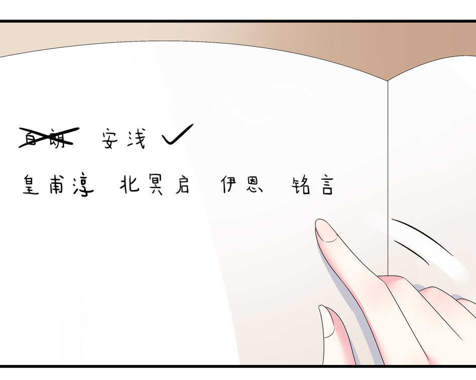 《别爱我，没结果！》第130话 证明对可可的爱吧！ 第13页