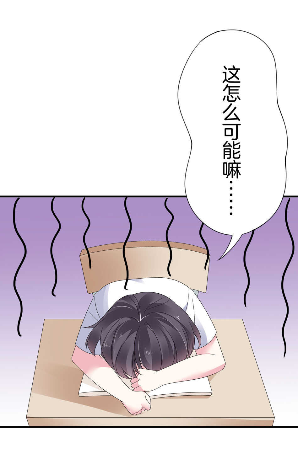 《别爱我，没结果！》第130话 证明对可可的爱吧！ 第15页