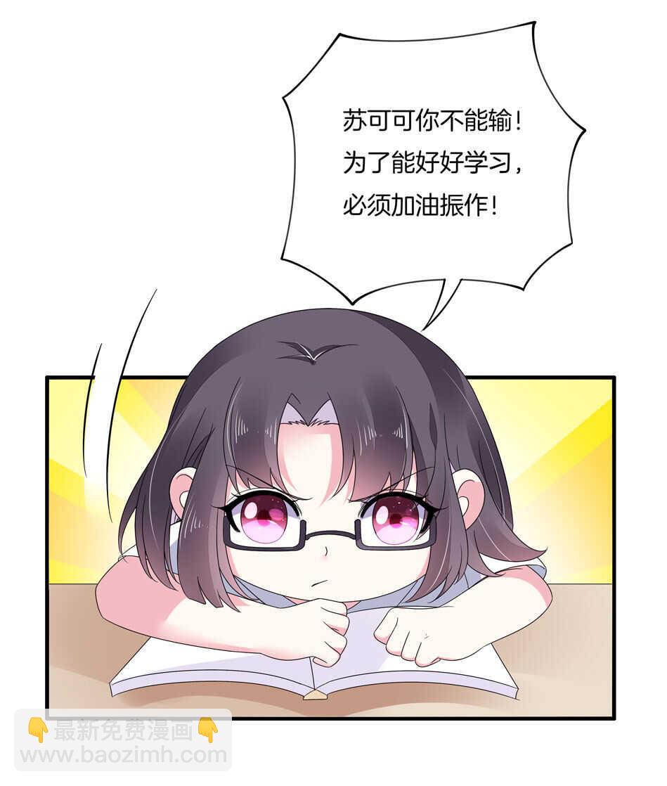 《别爱我，没结果！》第130话 证明对可可的爱吧！ 第16页