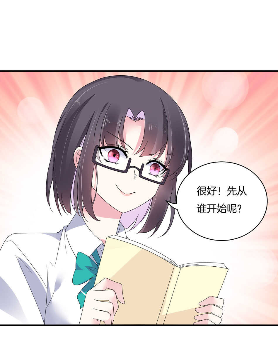 《别爱我，没结果！》第130话 证明对可可的爱吧！ 第17页