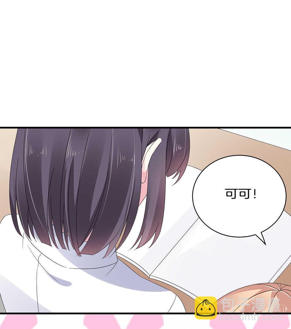 《别爱我，没结果！》第130话 证明对可可的爱吧！ 第19页
