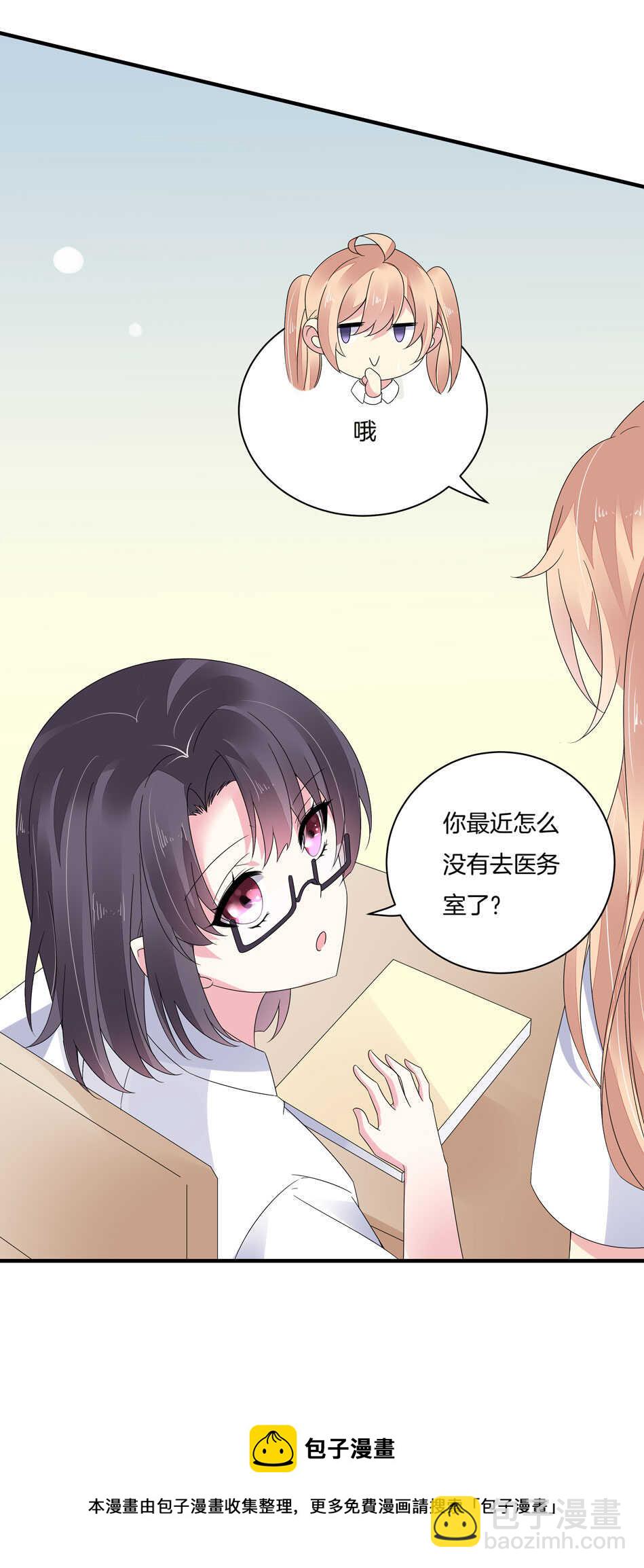 《别爱我，没结果！》第130话 证明对可可的爱吧！ 第21页