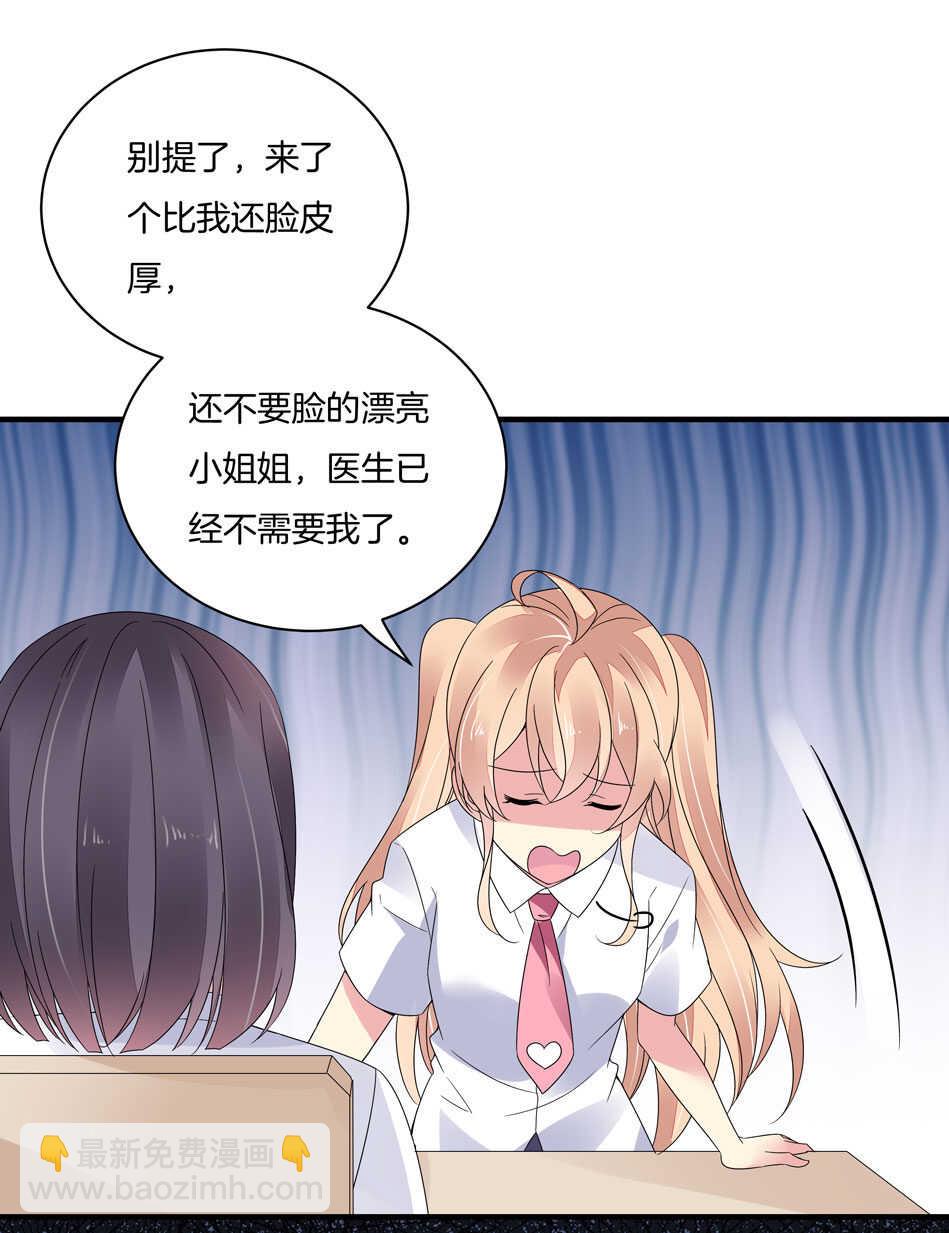 《别爱我，没结果！》第130话 证明对可可的爱吧！ 第22页