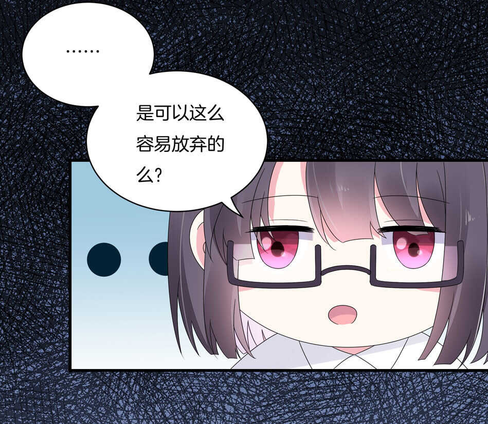 《别爱我，没结果！》第130话 证明对可可的爱吧！ 第23页