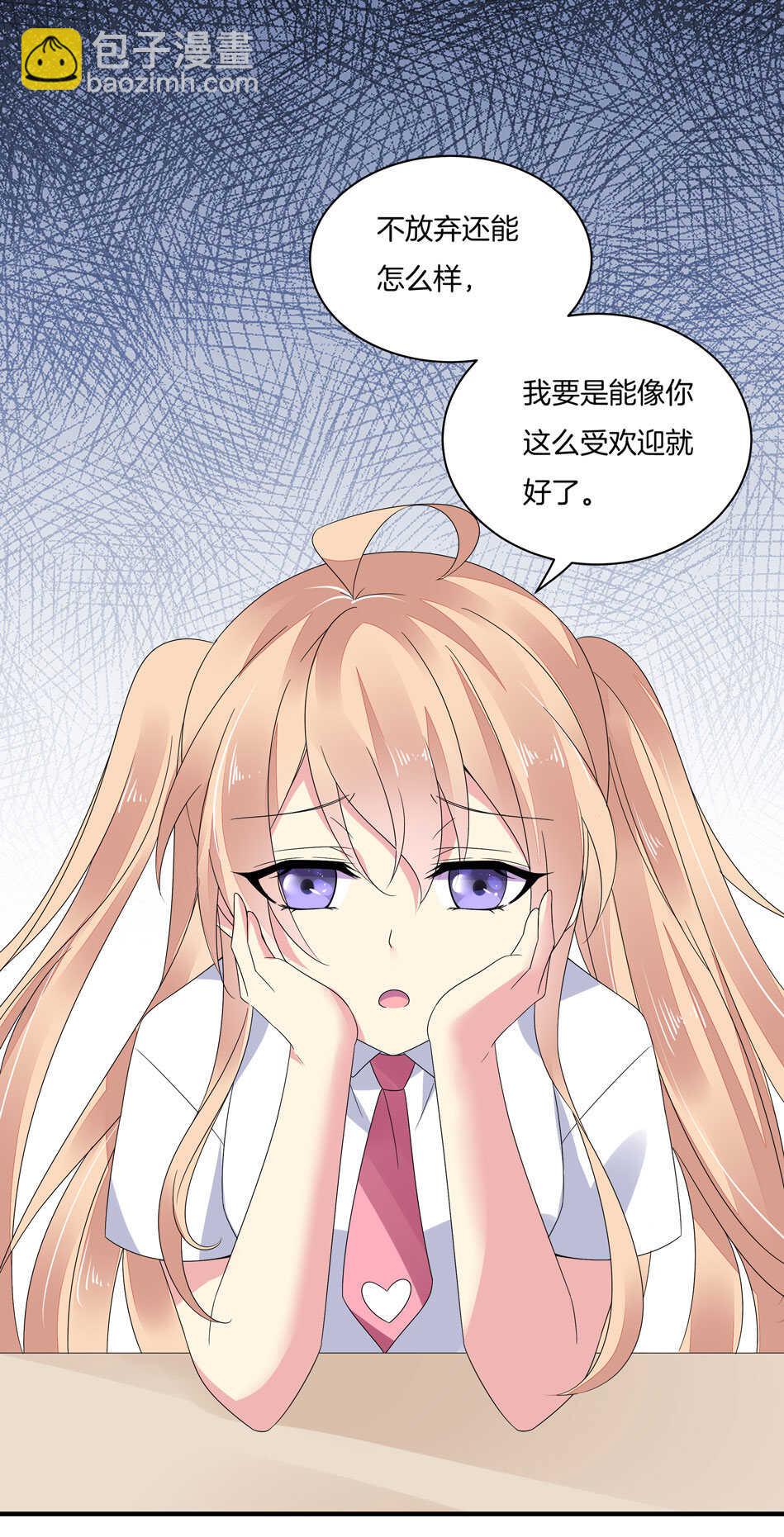 《别爱我，没结果！》第130话 证明对可可的爱吧！ 第24页