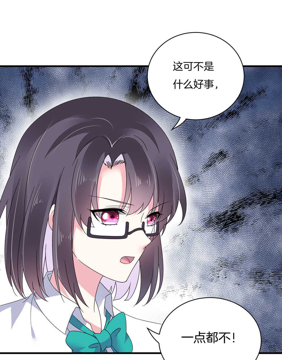 《别爱我，没结果！》第130话 证明对可可的爱吧！ 第25页
