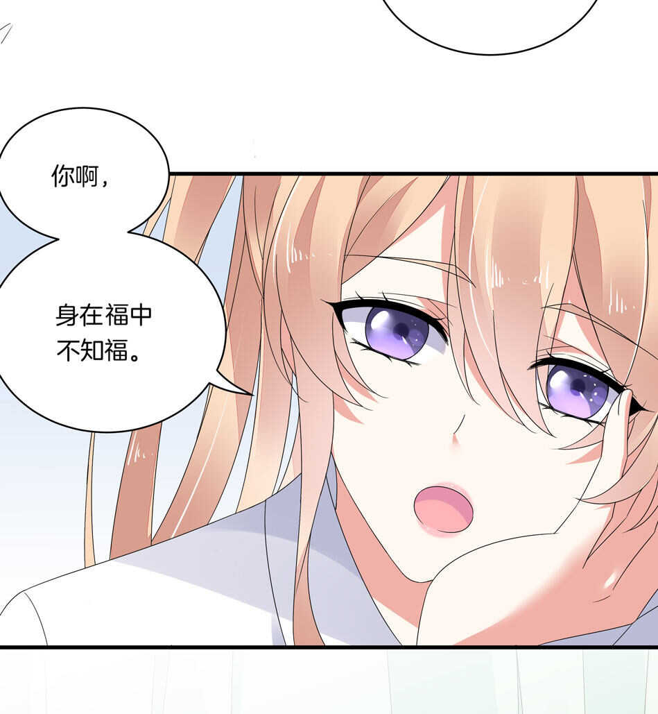 《别爱我，没结果！》第130话 证明对可可的爱吧！ 第26页