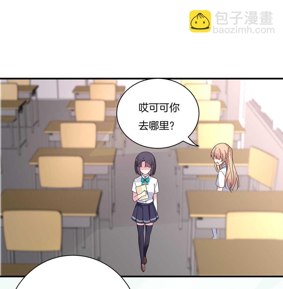 《别爱我，没结果！》第130话 证明对可可的爱吧！ 第28页