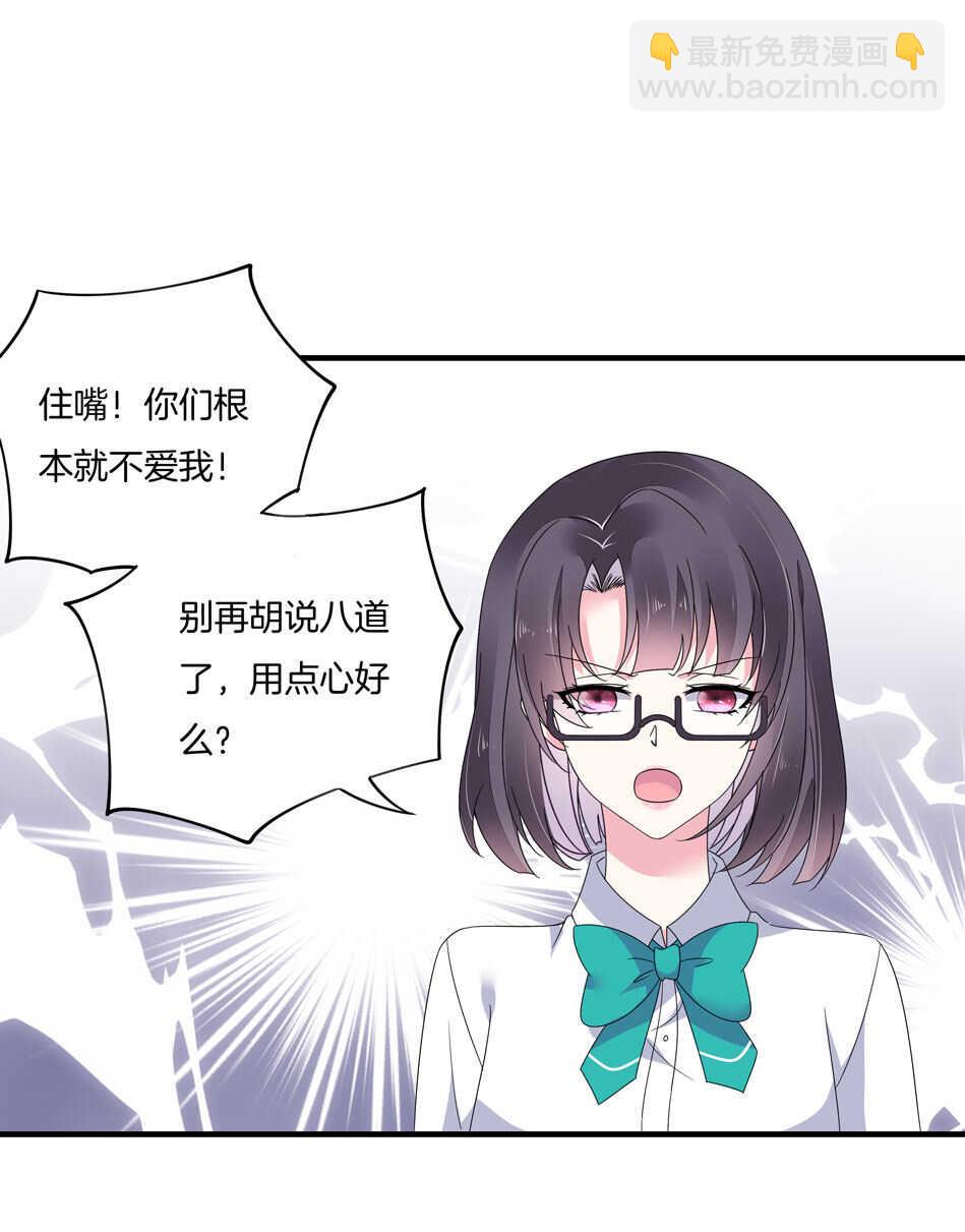 《别爱我，没结果！》第130话 证明对可可的爱吧！ 第34页