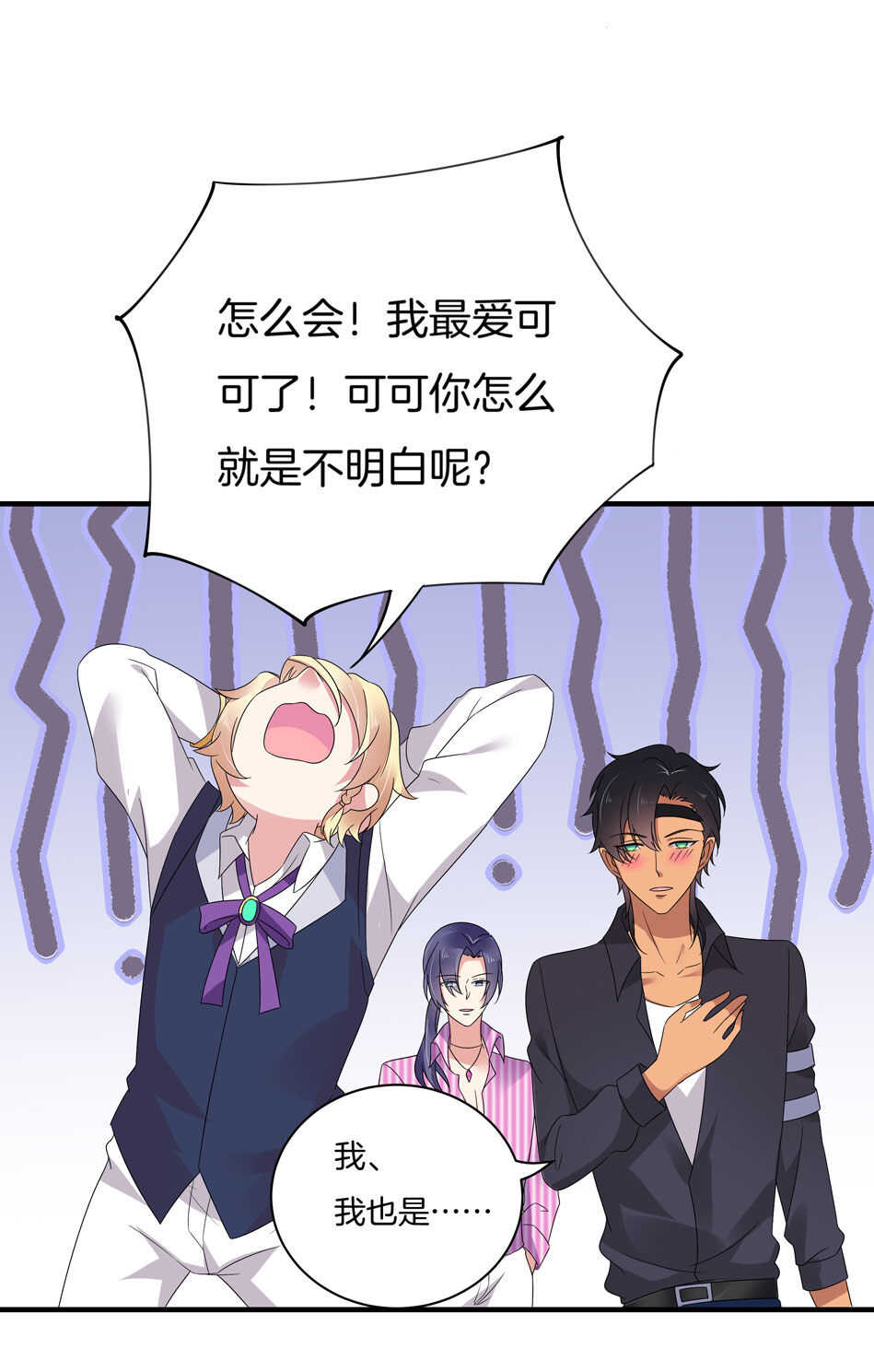 《别爱我，没结果！》第130话 证明对可可的爱吧！ 第35页