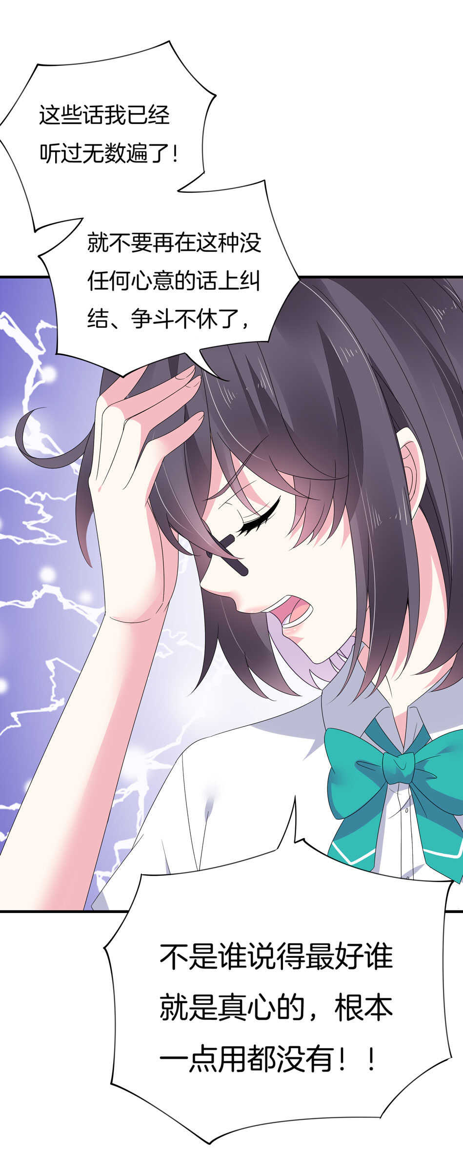 《别爱我，没结果！》第130话 证明对可可的爱吧！ 第37页