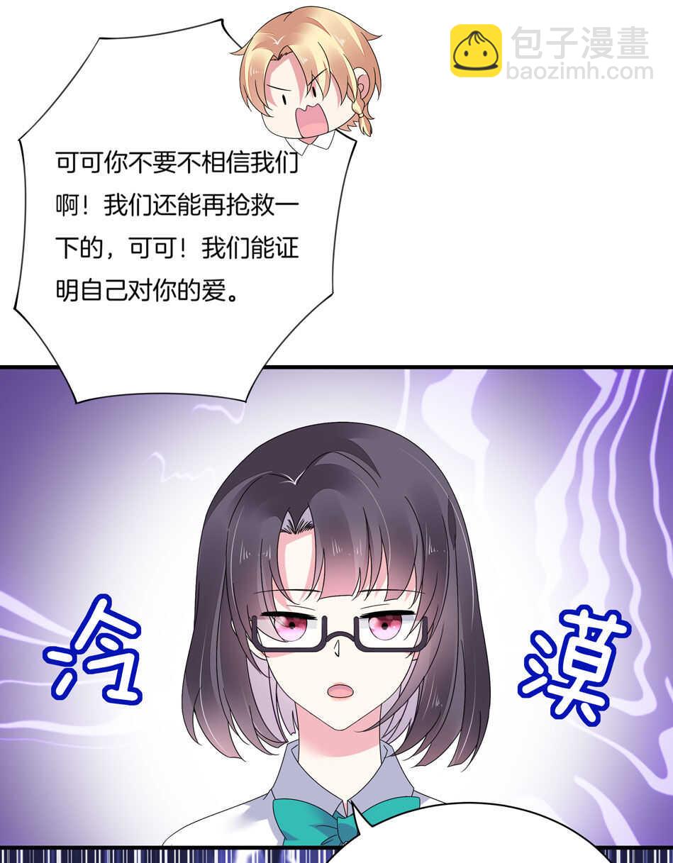 《别爱我，没结果！》第130话 证明对可可的爱吧！ 第38页