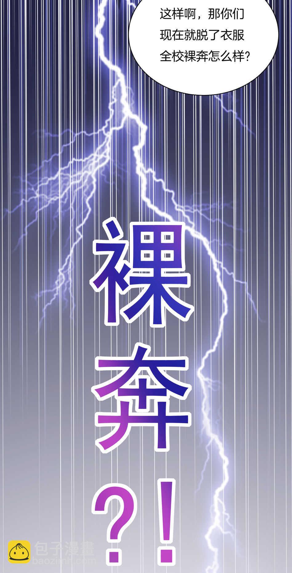 《别爱我，没结果！》第130话 证明对可可的爱吧！ 第39页