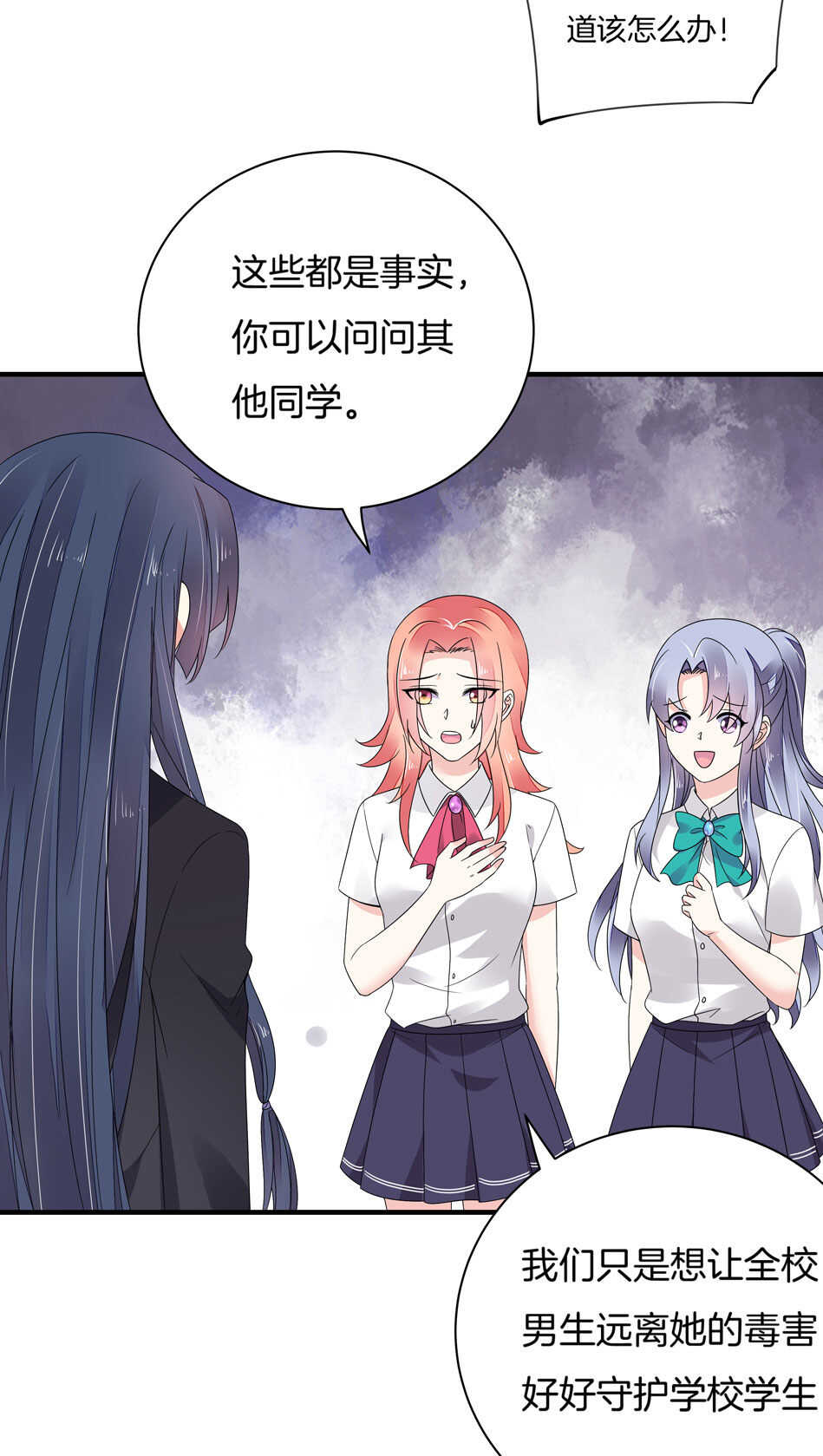 《别爱我，没结果！》第130话 证明对可可的爱吧！ 第5页
