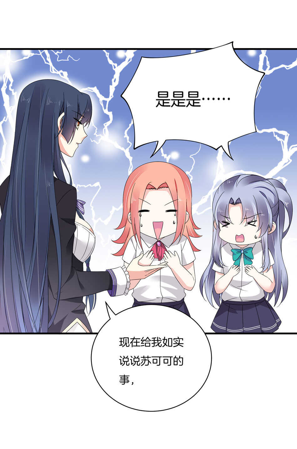 《别爱我，没结果！》第130话 证明对可可的爱吧！ 第8页
