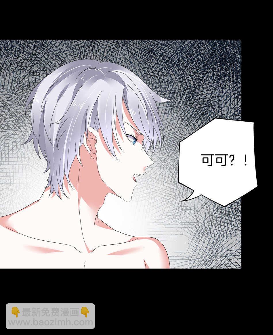 《别爱我，没结果！》第127话 可可看到了什么？ 第14页