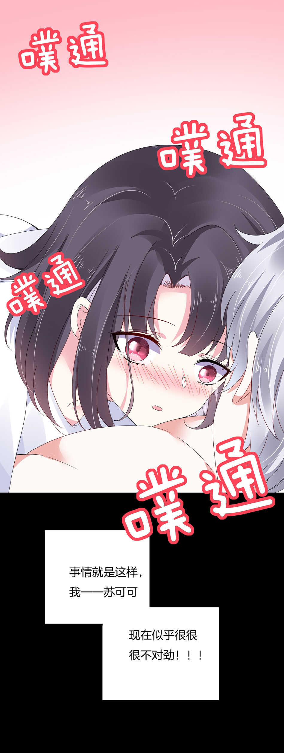 《别爱我，没结果！》第127话 可可看到了什么？ 第21页