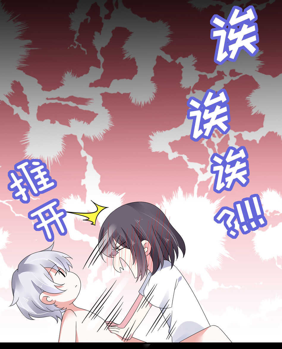 《别爱我，没结果！》第127话 可可看到了什么？ 第24页