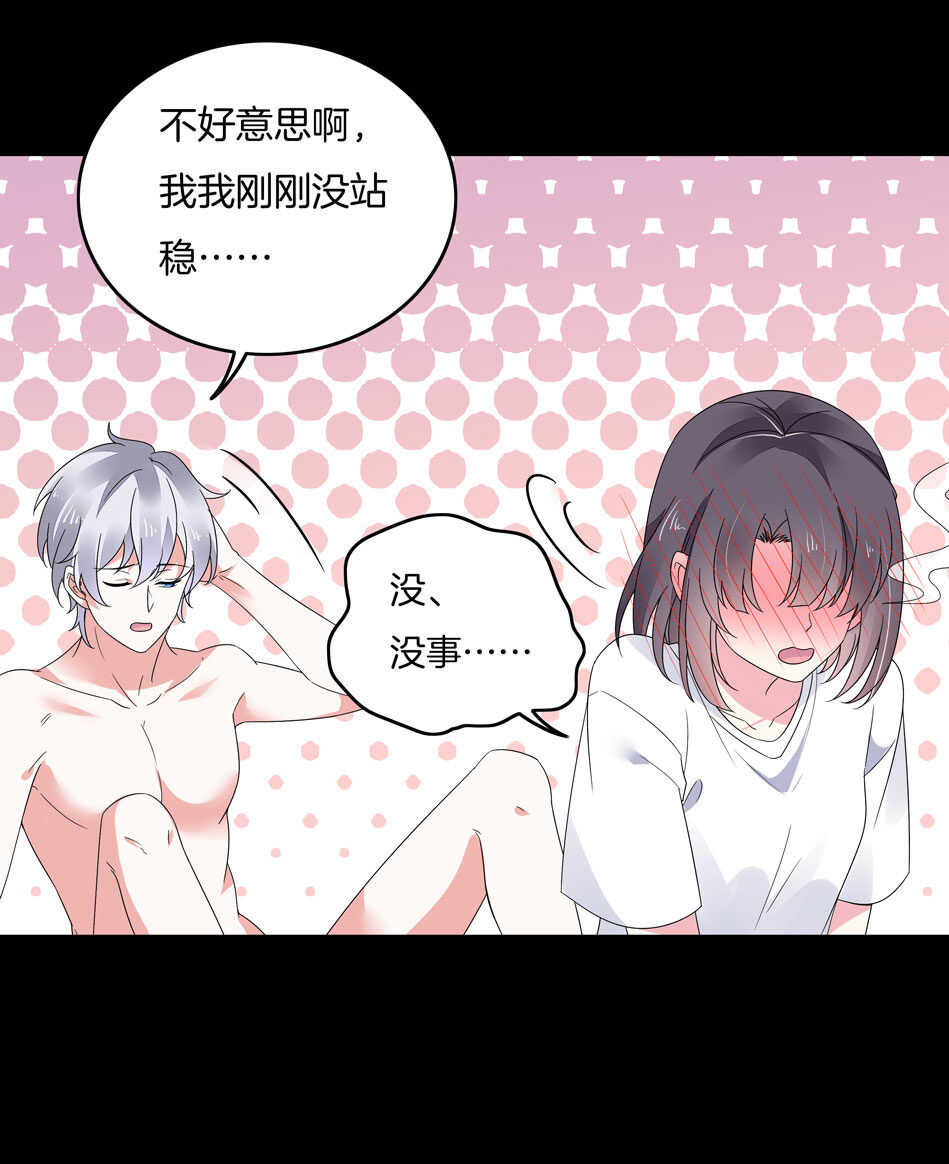 《别爱我，没结果！》第127话 可可看到了什么？ 第25页