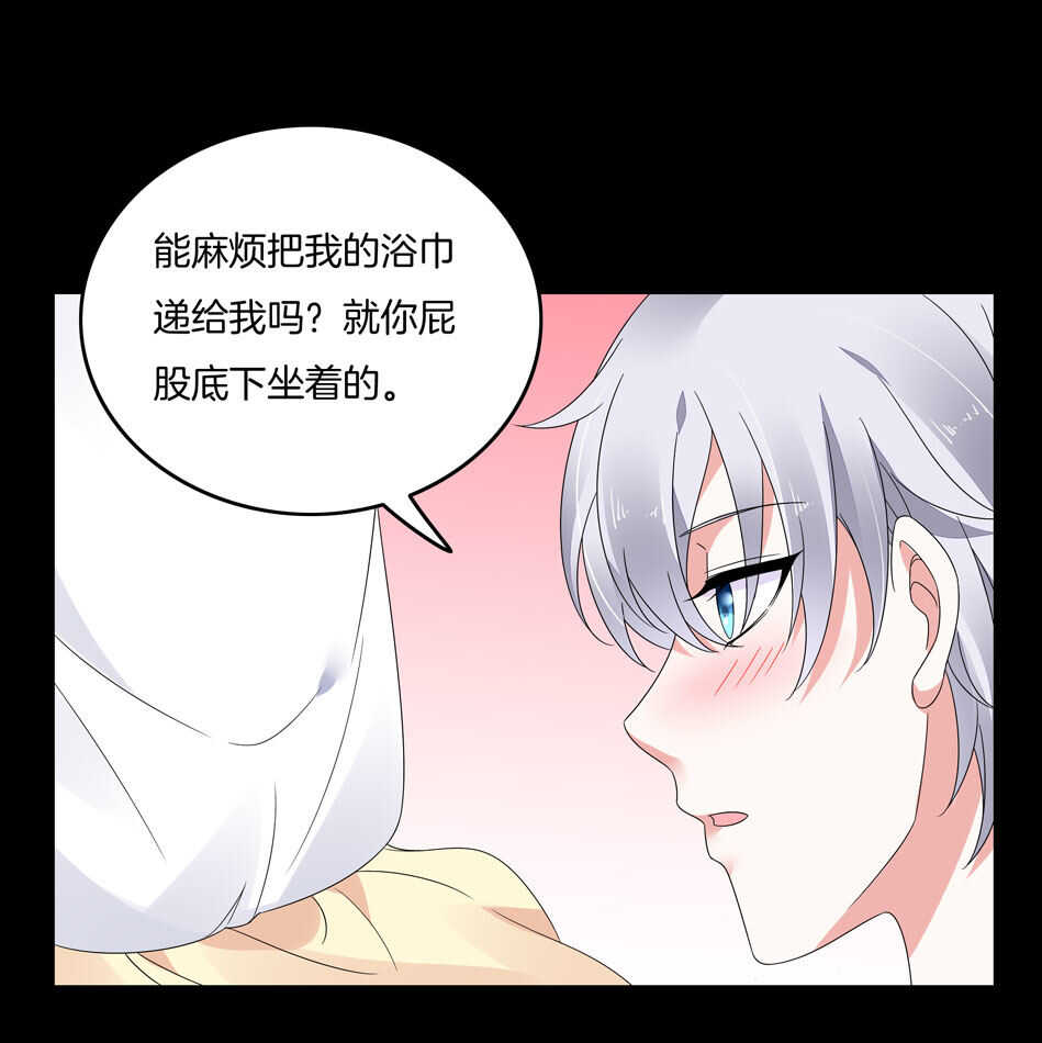 《别爱我，没结果！》第127话 可可看到了什么？ 第26页