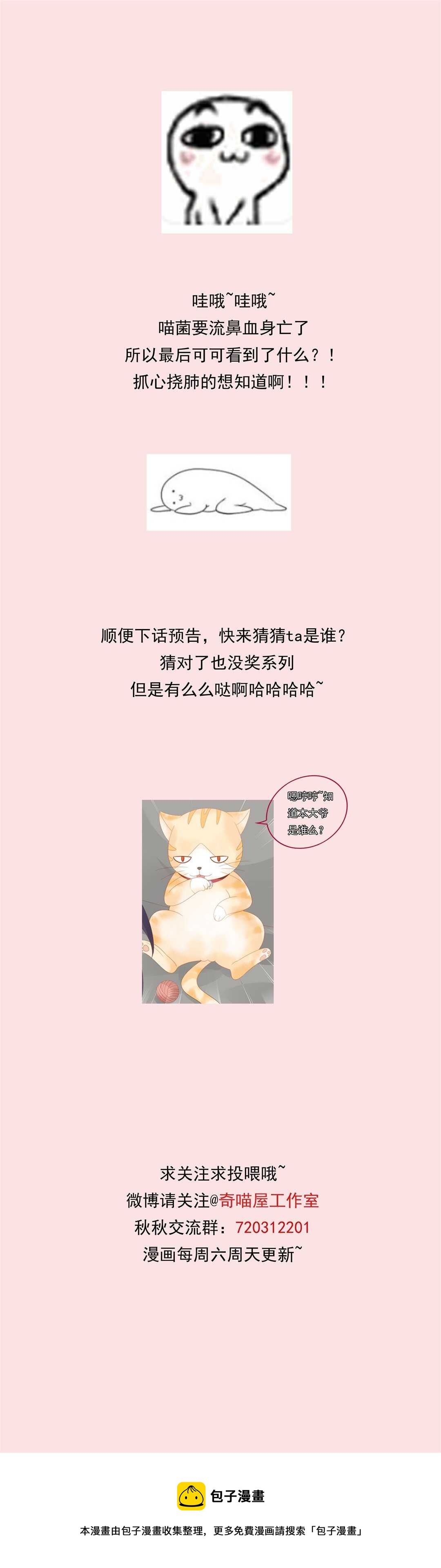 《别爱我，没结果！》第127话 可可看到了什么？ 第33页