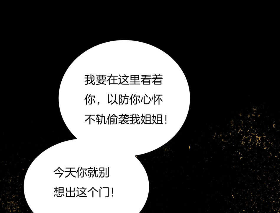 《别爱我，没结果！》第127话 可可看到了什么？ 第6页