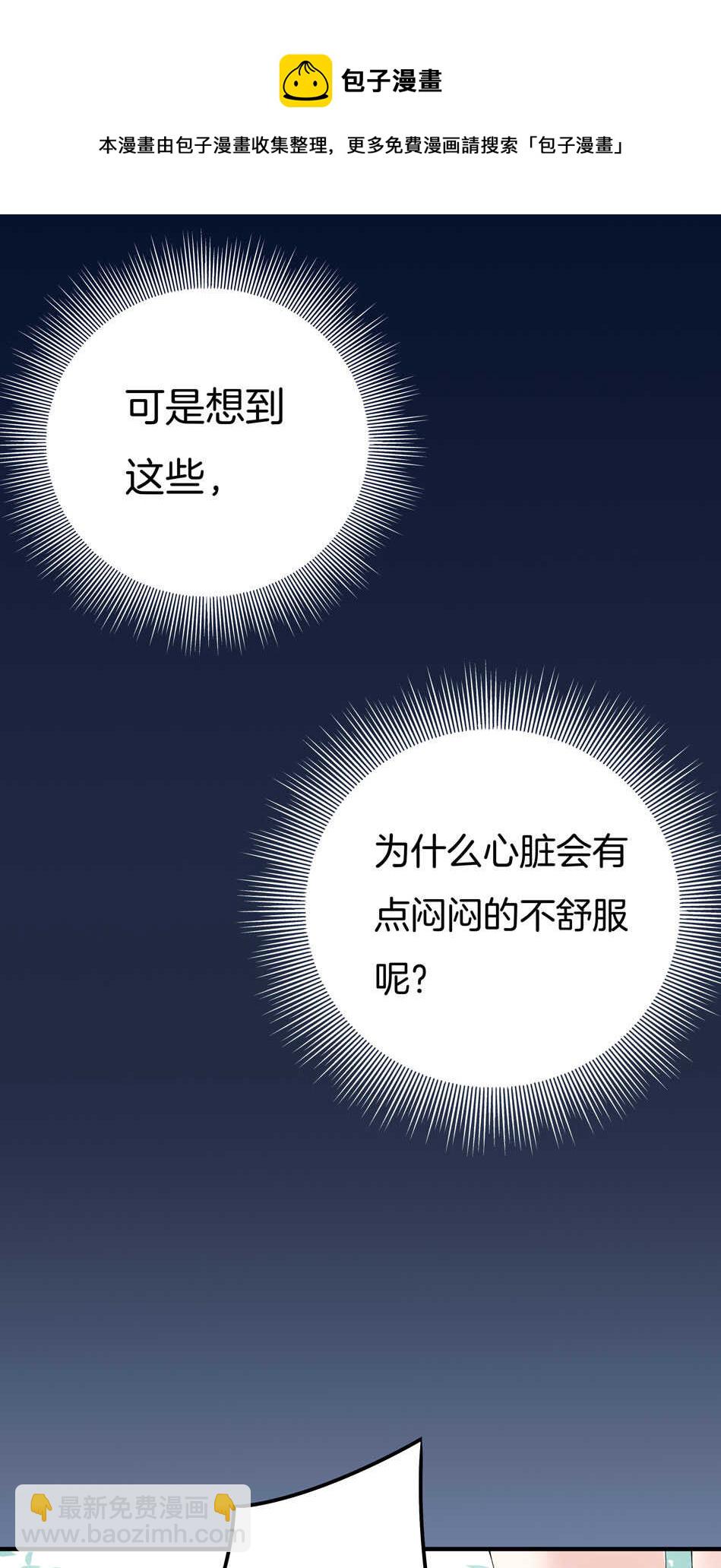 《别爱我，没结果！》第129话 爱的早餐 第10页
